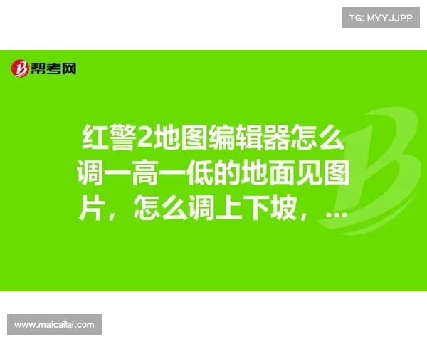 红警地图编辑器:精准删除建筑指南 红警地图编辑器:精准删除建筑指南