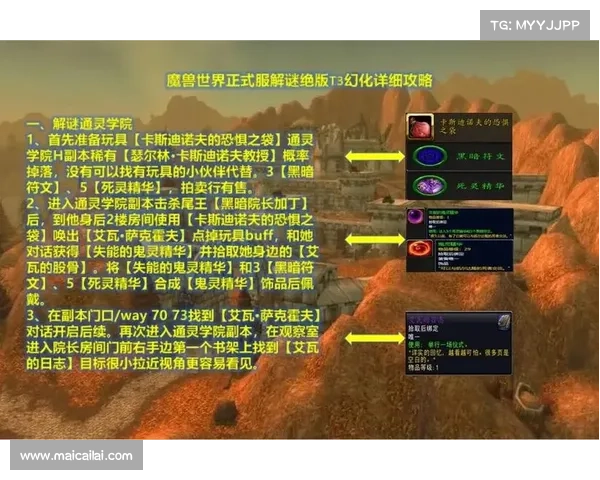 魔兽世界1.12:装备幻化全攻略 魔兽世界1.12:装备幻化全攻略